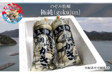 のぞみ 牡蠣  2025年先行予約 ［極純]  剥き身 （ 一年牡蠣 ）500g×2パック 簡単レシピ 付き