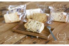 morisuke 【 国産小麦 ・ 無添加 】 シフォン ケーキ アソート セット 7個入 [№5735-1770]