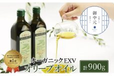御中元  有機栽培 エキストラバージン オリーブオイル シングル 2本セット 調味料 オリーブ油 植物オイル フルーティ ギフト  [№5735-1837]