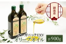 【年末発送！】御歳暮 有機栽培 エキストラバージン オリーブオイル ブレンド 2本セット 調味料 オリーブ油 植物オイル フルーティ ギフト  [№5735-1838]