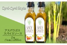 アスパラガス スパイスソース 2本(1本あたり200ml) 調味料 ソース ウスターソース[№5735-1873]