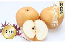 梨 2025年 先行予約 あたご梨 3-6玉 青秀以上 (約4kg) 化粧箱入り [№5735-2017]