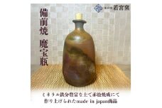 備前焼　魔宝瓶 [№5735-2172]
