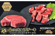 ステーキ 奈義和牛  ヒレステーキ 450g 和牛 岡山[№5735-2033]