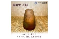 備前焼　花瓶 [№5735-2176]