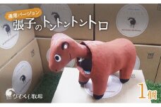張子の馬 トントントントロ 通常バージョン 馬 うま 置物 インテリア 張子 張り子 干支 手造り オリジナル [№5735-3256]