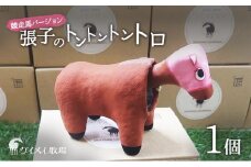 張子の馬 トントントントロ 競走馬バージョン 馬 うま 置物 インテリア 張子 張り子 干支 手造り オリジナル [№5735-3257]