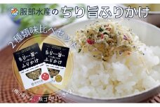 服部水産のちり旨ふりかけ 味比べセット/ 梅小町 味ゴマひじき 岡山 瀬戸内市 牛窓 【ちりめん あみえび ふりかけ カリカリ おにぎり 混ぜご飯 ご飯のお供 】[№5735-3302]
