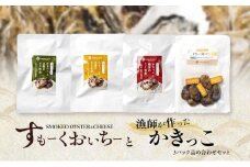 すもーくおいちーと漁師が作ったかきっこ3パック 詰め合わせ セット 牡蠣 チーズ 燻製 佃煮 つまみ おつまみ 酒のあて 酒の肴 岡山 瀬戸内市 [№5735-3379]