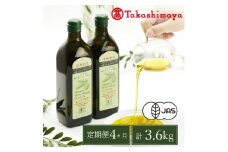 定期便4回コース【高島屋選定品】日本オリーブ 有機栽培 エキストラバージン オリーブオイル シングル 450g×2本 [№5735-3390]