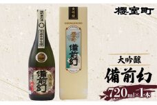 櫻室町 大吟醸 備前幻 お酒 日本酒