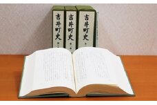 吉井町史セット