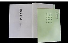 熊山町史「大字史」