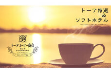 自家焙煎 コーヒー 1kg（500g×2袋）(2) 【豆】トーアコーヒー商会 ブレンドコーヒー 焙煎 珈琲 飲料類