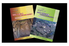 「赤磐市史跡シンポジウム」記録集2冊セット