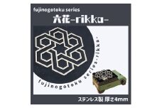 五徳 fujinogotoku series 六花 -rikka- フジノハガネ キャンプ アウトドア グッズ