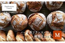 国産 オーガニック 小麦 の ハード系 フランスパン と 焼菓子 セット Ｍ