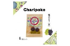 ドライフルーツ Chari poke チャリポケ 塩 ドライ果実 ぶどう 大サイズ 岡山