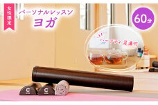 体験チケット やさしい パーソナルレッスン やさしい ヨガ 女性限定 1対1 レッスン 60分 ハーブティ 足湯付 赤磐市 First Class