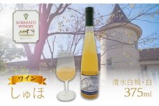ワイン 「しゅほ」 清水白桃 ・ 白 375ml 1本 国産 白ワイン 岡山 赤磐市