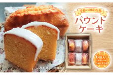 季節の国産柑橘パウンドケーキ 約150g×6個入り 柑橘 3種×各2個入り 2026年1月上旬～4月上旬発送予定 甘夏 八朔 文旦 レモン 等 パウンドケーキ デザート スイーツ 岡山 赤磐市