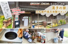 清子の家・五右衛門風呂体験チケット(手ぬぐい付き)  永瀬清子 五右衛門風呂 体験 体験チケット 岡山 赤磐市