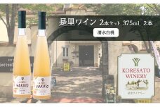 是里 ワイン 果実酒 清水白桃 375ml 2本 岡山 赤磐市 お酒