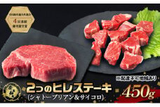 ステーキ 奈義和牛  ヒレステーキ 450g なぎビーフ 肉 お肉 牛肉 牛 和牛 岡山 国産