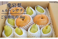 KF-C013【きよとうファーム】あたご梨＆ルレクチェ ご家庭用 /約4kg (岡山県産)