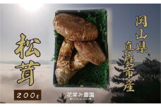 hana11-2.花笑み農園　岡山の『松茸』200g
