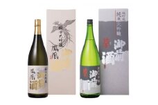 【岡山の酒】御前酒 雄町米 大吟醸飲みくらべセット 純米大吟醸「鳳凰」と「馨」1800ml 計2本 / 辻本店 真庭 日本酒 純米 大吟醸 地酒 鳳凰 馨 老舗 GZN-26.