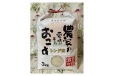 ＭＦ－６. ハ二娘の思いやりレンゲ米　きぬむすめ　白米　３ｋｇ　（農薬不使用）