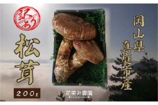 hana23-1.花笑み農園　岡山の訳あり『松茸』200g