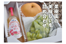 KF-M003【きよとうファーム】果樹園の美味しさ詰め合わせ！シャインマスカット＆あたご梨＆蟠桃リキュール (岡山県産)