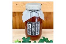 百花の雫（はちみつ）250g×1 岡山県真庭市 湯原 天然はちみつ 日本蜂蜜 himawari-2. 