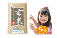 MLKG-5.【令和6年 新米】雪国育ち 5kg 玄米ミルキークイーン100%（5㎏×1袋）岡山の雪国産