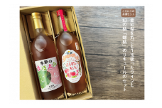 KF-S008【きよとうファーム】幻の桃「蟠桃」リキュ―ル＆あたご梨と山ぶどうのロゼワイン (岡山県産)