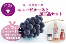 hana74.花笑み農園　岡山の『ピオーネ&ラムピオーネジャム&ピオーネワイン&飲む酢』
