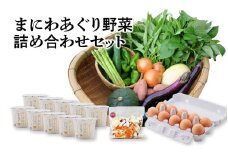 真庭あぐり野菜セット（野菜10品・卵・ヨーグルトのセット） / 産地直送 農家 お試し 岡山県 旬野菜 新鮮 あぐりガーデン 国産 蒜山 ジャージー牛 たまご 真庭市 カット野菜 平飼い卵 新鮮 【配送不可地域：北海道／沖縄県／離島】 【yasai019】