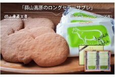 蒜山ジャージーサブレ（20枚入り）　 蒜山高原 ジャージーサブレ ジャージー牛乳 クッキー なつかしい味 岡山県 真庭市 槙本風味堂 お土産 子ども おやつ 贈り物 サブレ 【配送不可地域：北海道／沖縄県／離島】【makimoto07】
