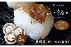 森田醤油醸造元 山菜おかず味噌 300ｇ×３ / 岡山真庭 山菜味噌 もろみ味噌 金山寺みそ 真庭産 食べる味噌 人気 ご飯にかける 調味料 生野菜 ビールに合う 山菜 わらび はちく 干し椎茸【morita15】