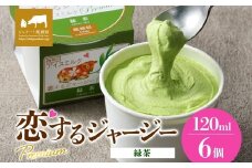 【ジェラート醍醐桜】恋するジャージーPremium緑茶 6個セット / 岡山 真庭 醍醐桜 極上スイーツ 濃厚 プレゼント 贈答 デザート ギフト ジャージー牛 ミルク 緑茶 ジェラート おやつ 子供から大人まで 冷凍 人気 贅沢 家庭用にも