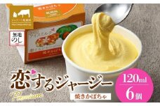 【ジェラート醍醐桜】【熨斗】恋するジャージーPremium焼きかぼちゃ6個セット / 岡山 真庭 醍醐桜 極上スイーツ 濃厚 プレゼント 贈答 デザート ギフト ジャージー牛 ミルク ジェラート おやつ カボチャ 子供から大人まで 冷凍 人気 贅沢 