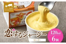 【ジェラート醍醐桜】恋するジャージーマンゴー 6個セット / 岡山 真庭 醍醐桜 極上スイーツ 濃厚 プレゼント 贈答 デザート ギフト ジャージー牛 ミルク ジェラート おやつ マンゴー 子供から大人まで 冷凍 人気 贅沢 家庭用にも