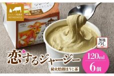 【ジェラート醍醐桜】【熨斗】恋するジャージー炭火焙煎ほうじ茶 6個セット / 岡山 真庭 醍醐桜 極上スイーツ 濃厚 プレゼント 贈答 デザート ギフト ジャージー牛 ミルク ジェラート おやつ ほうじ茶 子供から大人まで 冷凍 人気 贅沢 