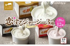 【ジェラート醍醐桜】【熨斗】恋するジャージーPremium3種 （ゴールデンミルク＆作州黒豆きなこ＆さちのか苺）計12個セット / 岡山 真庭 醍醐桜 極上スイーツ 濃厚 プレゼント 贈答 デザート ギフト ジャージー牛 ミルク ジェラート おやつ いちご きなこ 黒豆 子供から大人まで 冷凍 人気 贅沢