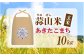 蒜山米 玄米 あきたこまち 10kg