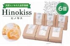 Hinokiss6個セット【1081055】