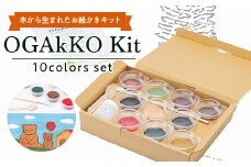 OGAkKO Kit 10colors set【1081056】