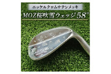 MOZ桜吹雪ウェッジ　58°ニッケルクロムサテンメッキ( シャフトN.S.PRO950 S )【1113957】